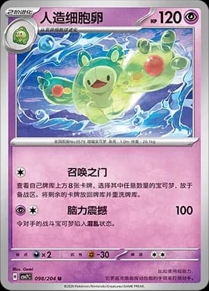 Reuniclus Masterball Holo 098 Normal