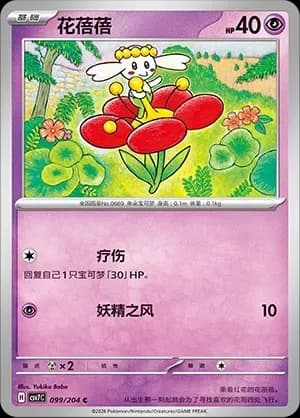 Flabébé Pokeball Holo 099