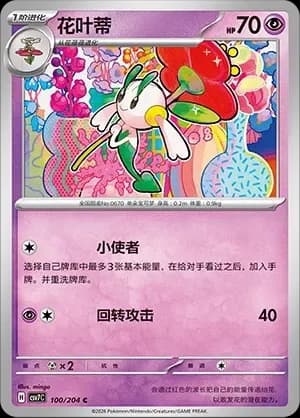 Floette 100