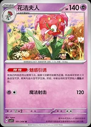 Florges Masterball Holo 101 Normal