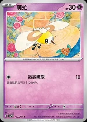 Cutiefly 102 Normal