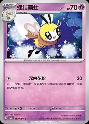 Ribombee Masterball Holo 103