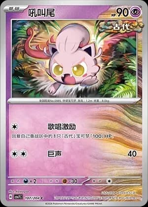 Scream Tail Masterball Holo 107 Normal