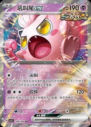 Scream Tail EX 108 Normal