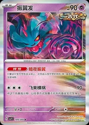 Flutter Mane 109 Normal