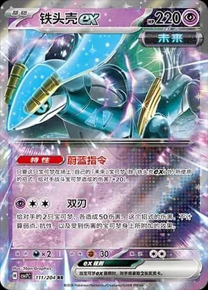 Iron Crown EX 111 Normal