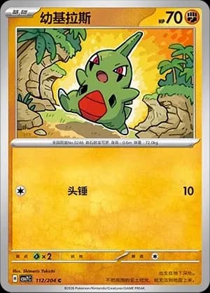 Larvitar 112 Normal