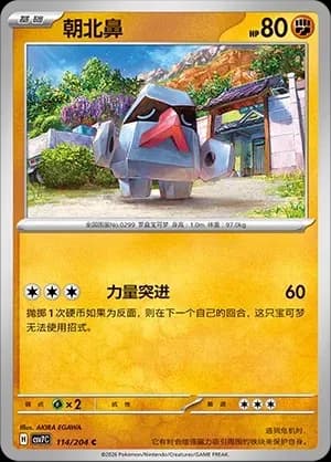 Nosepass Masterball Holo 114 Normal