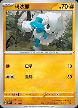 Meditite Masterball Holo 116 Normal