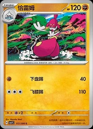 Medicham Masterball Holo 117 Normal