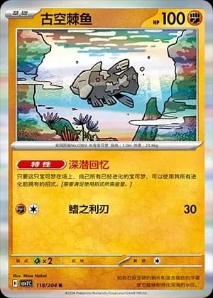 Relicanth Pokeball Holo 118