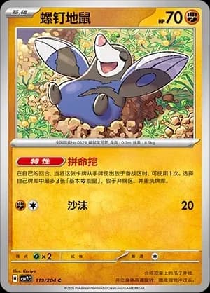 Drilbur Masterball Holo 119 Normal