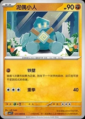 Golett Pokeball Holo 121