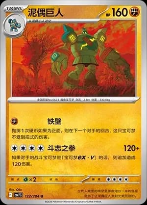 Golurk Pokeball Holo 122