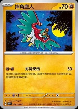 Hawlucha 124 Normal