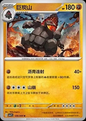 Coalossal Pokeball Holo 129 Normal