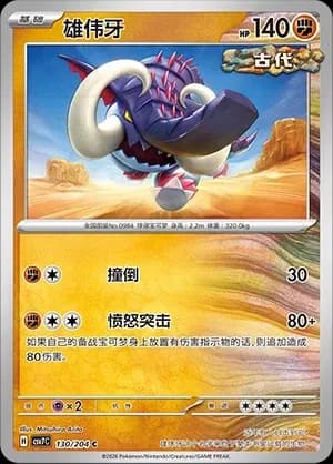 Great Tusk Masterball Holo 130