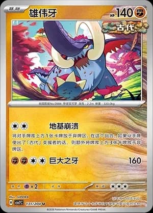 Great Tusk Pokeball Holo 131