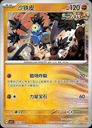 Sandy Shocks Masterball Holo 132