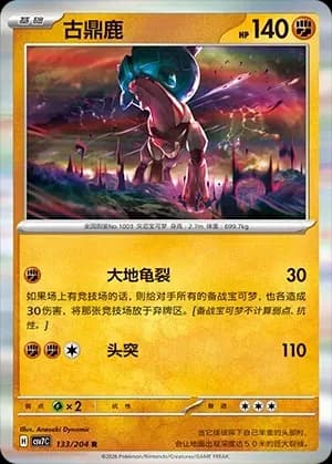 Ting-Lu Pokeball Holo 133