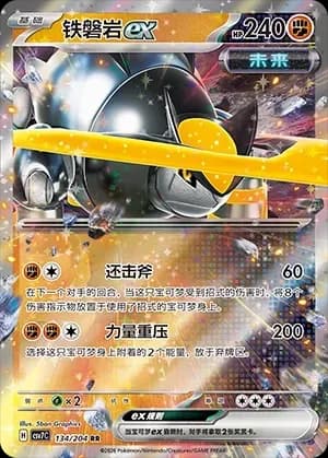 Iron Boulder EX 134 Normal