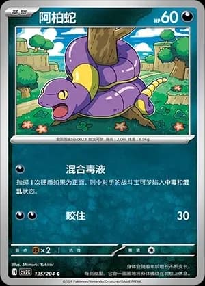 Ekans Masterball Holo 135
