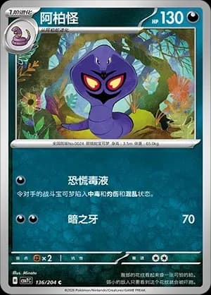 Arbok 136 Normal