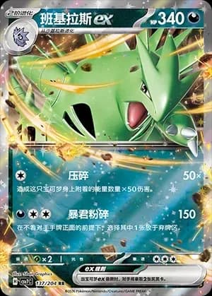 Tyranitar EX 137