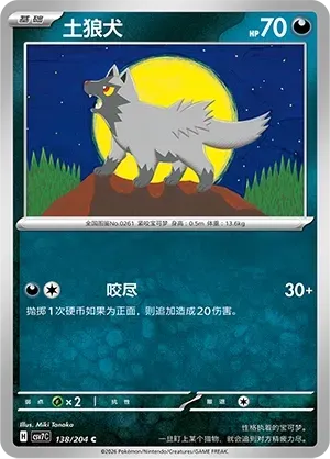 Poochyena Masterball Holo 138 Normal