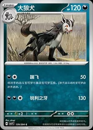 Mightyena 139 Normal