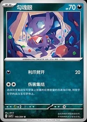 Sableye Pokeball Holo 140 Normal