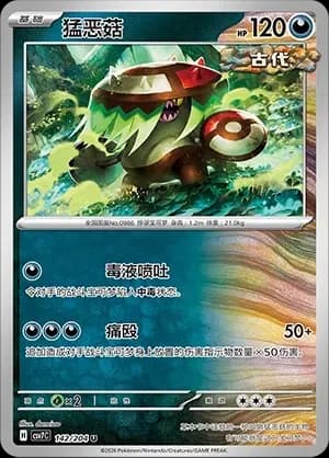 Brute Bonnet Masterball Holo 142 Normal