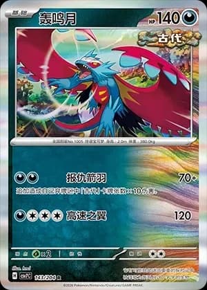 Roaring Moon Pokeball Holo 143