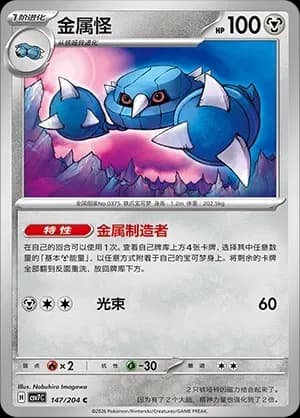 Metang 147
