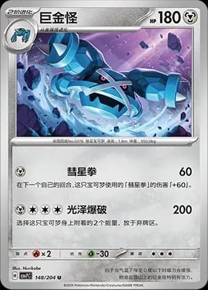 Metagross Masterball Holo 148 Normal