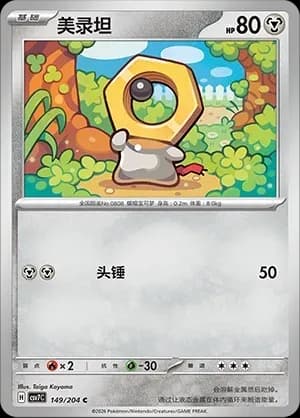 Meltan Masterball Holo 149 Normal