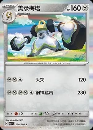 Melmetal Masterball Holo 150 Normal