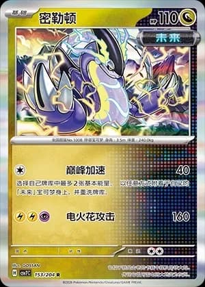 Miraidon Masterball Holo 153