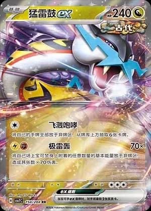 Raging Bolt EX 154