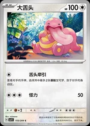 Lickitung Masterball Holo 155