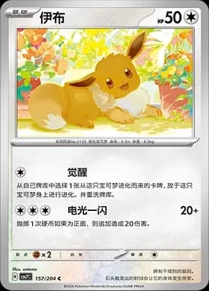 Eevee 157 Normal