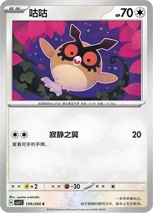 Hoothoot 159 Normal