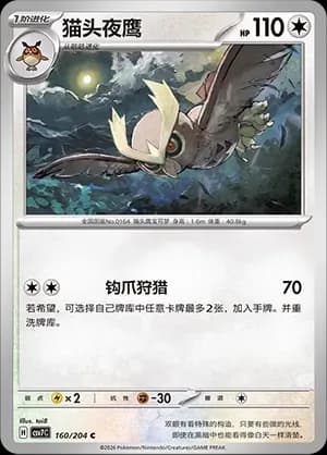 Noctowl 160 Normal