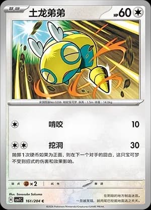 Dunsparce 161 Normal