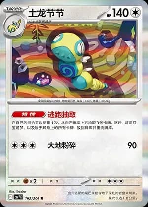 Dudunsparce 162 Normal