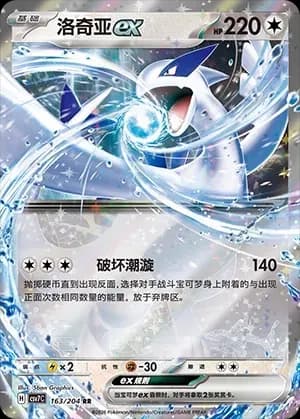 Lugia EX 163 Normal