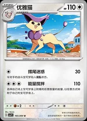 Delcatty 165 Normal