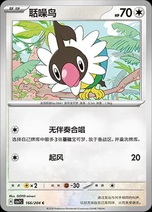 Chatot Masterball Holo 166