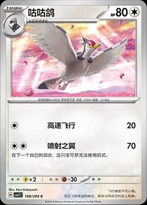 Tranquill Masterball Holo 168