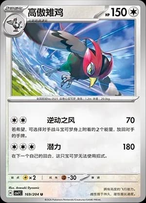 Unfezant Masterball Holo 169